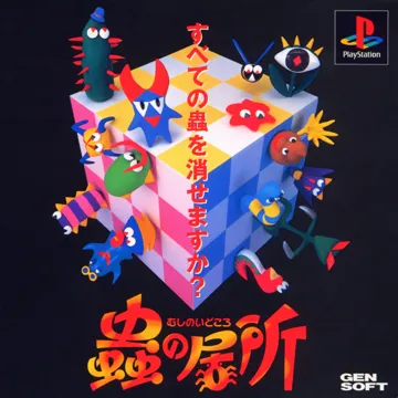 Mushi no Idokoro (JP) box cover front